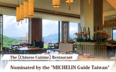 The 【Chinese Cuisine】 restaurant has been nominated by the “MICHELIN Guide Taiwan 2023, 2024&2025”