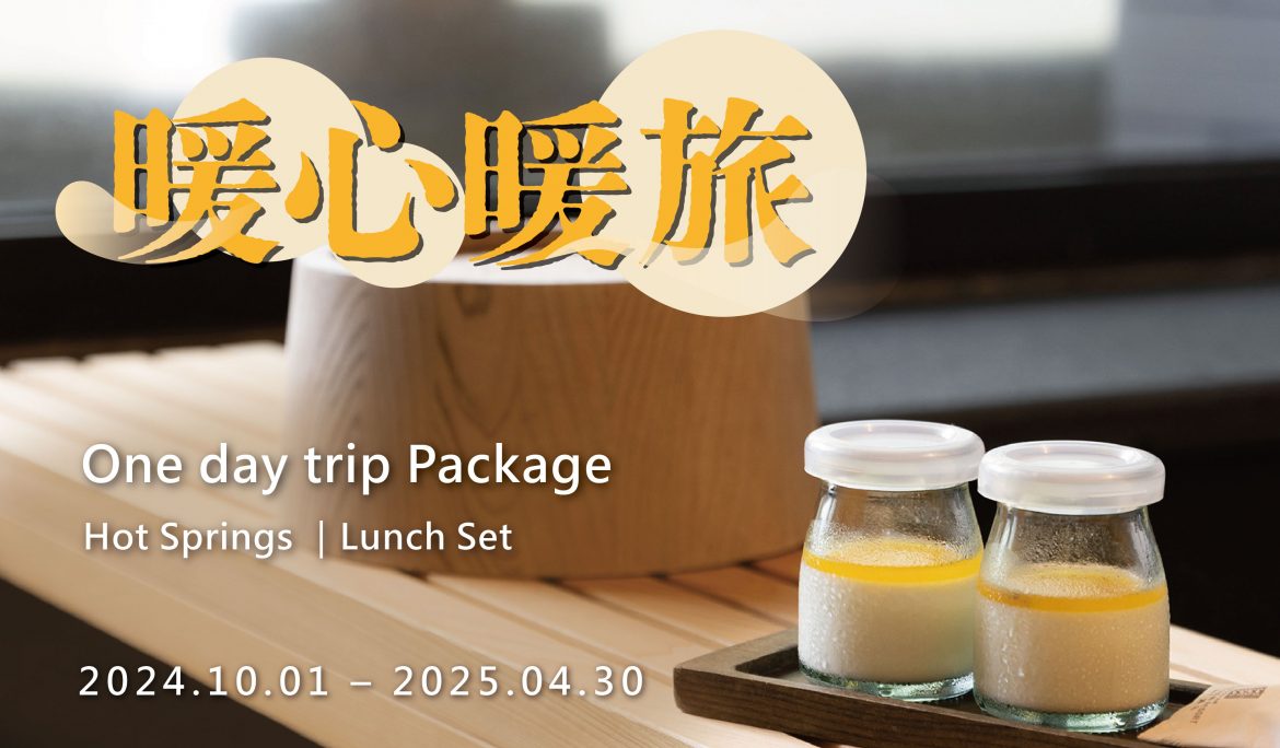 One day trip Package  Hot Springs ｜Lunch Set