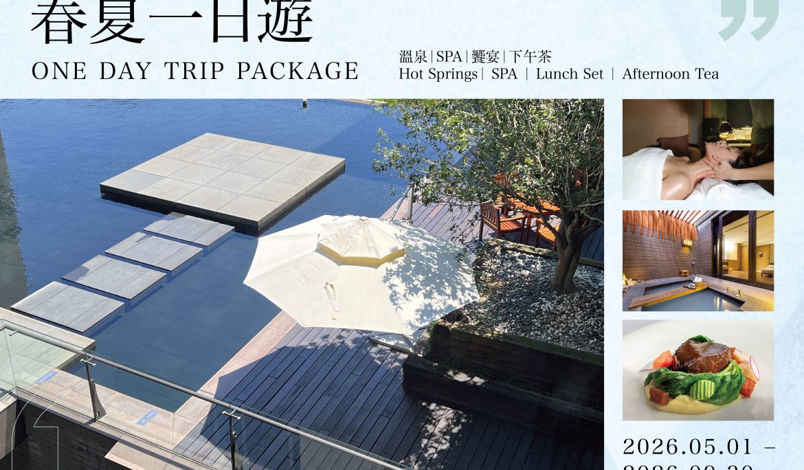2026 春夏の日帰り旅　｜温泉｜SPA｜お食事｜アフタヌーンティー