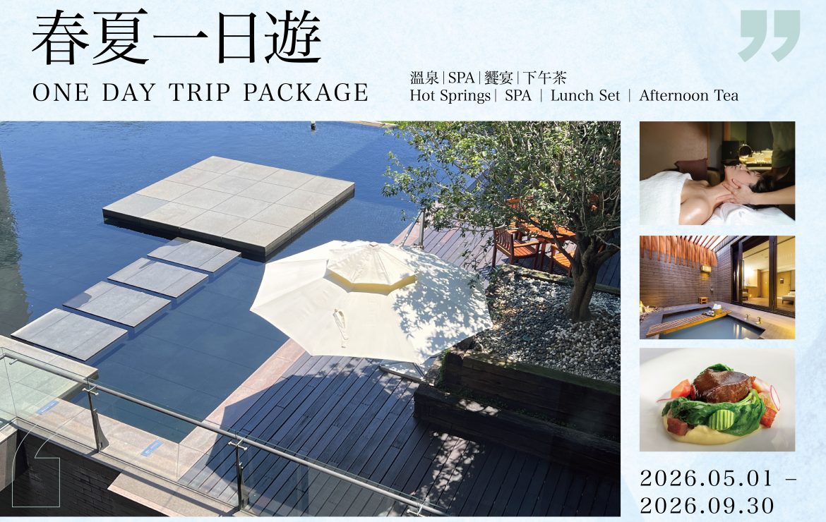 2026 春夏の日帰り旅　｜温泉｜SPA｜お食事｜アフタヌーンティー