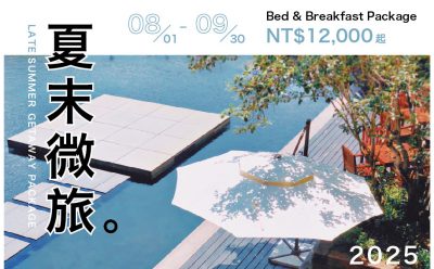 【宿泊プラン】夏の終わりのミニ旅（朝食付き）