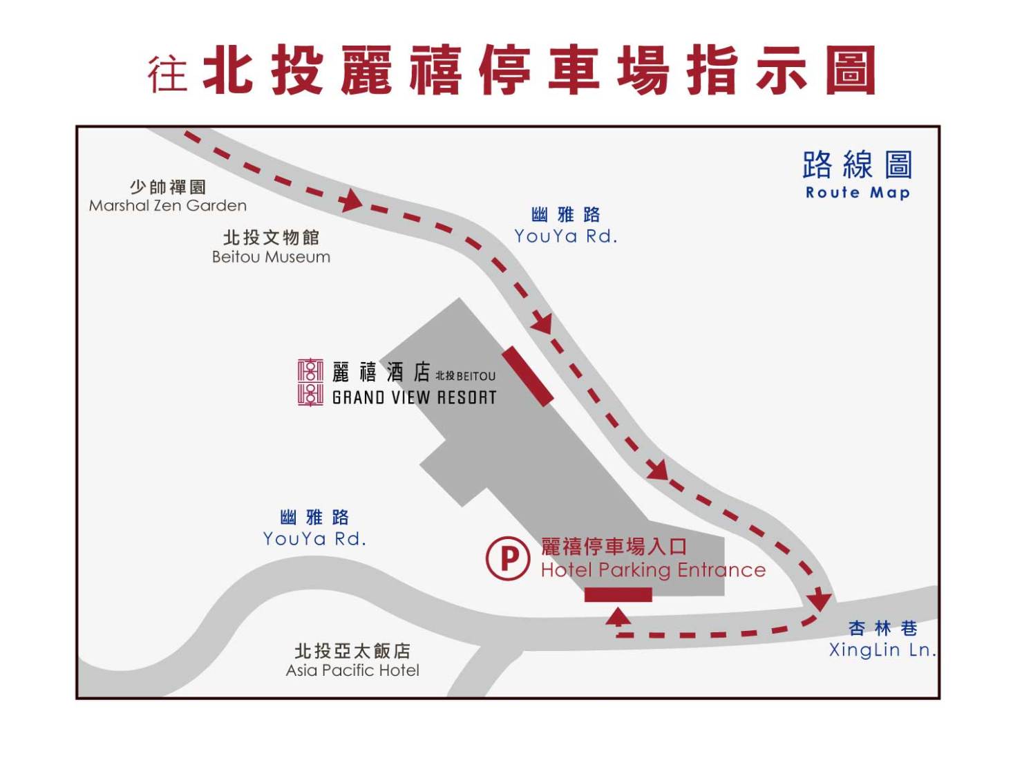 【台北溫泉】北投麗禧溫泉酒店 精緻一泊二食 私人泡湯池