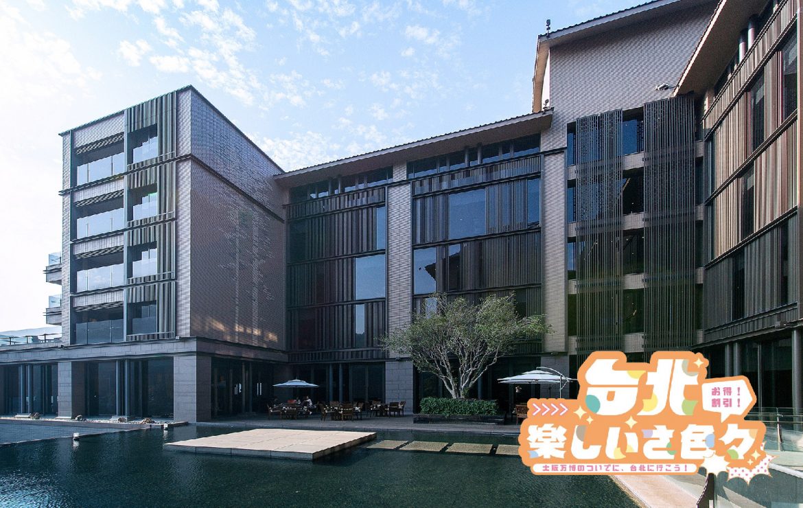 【住宿活動】關西世博會順遊台北
