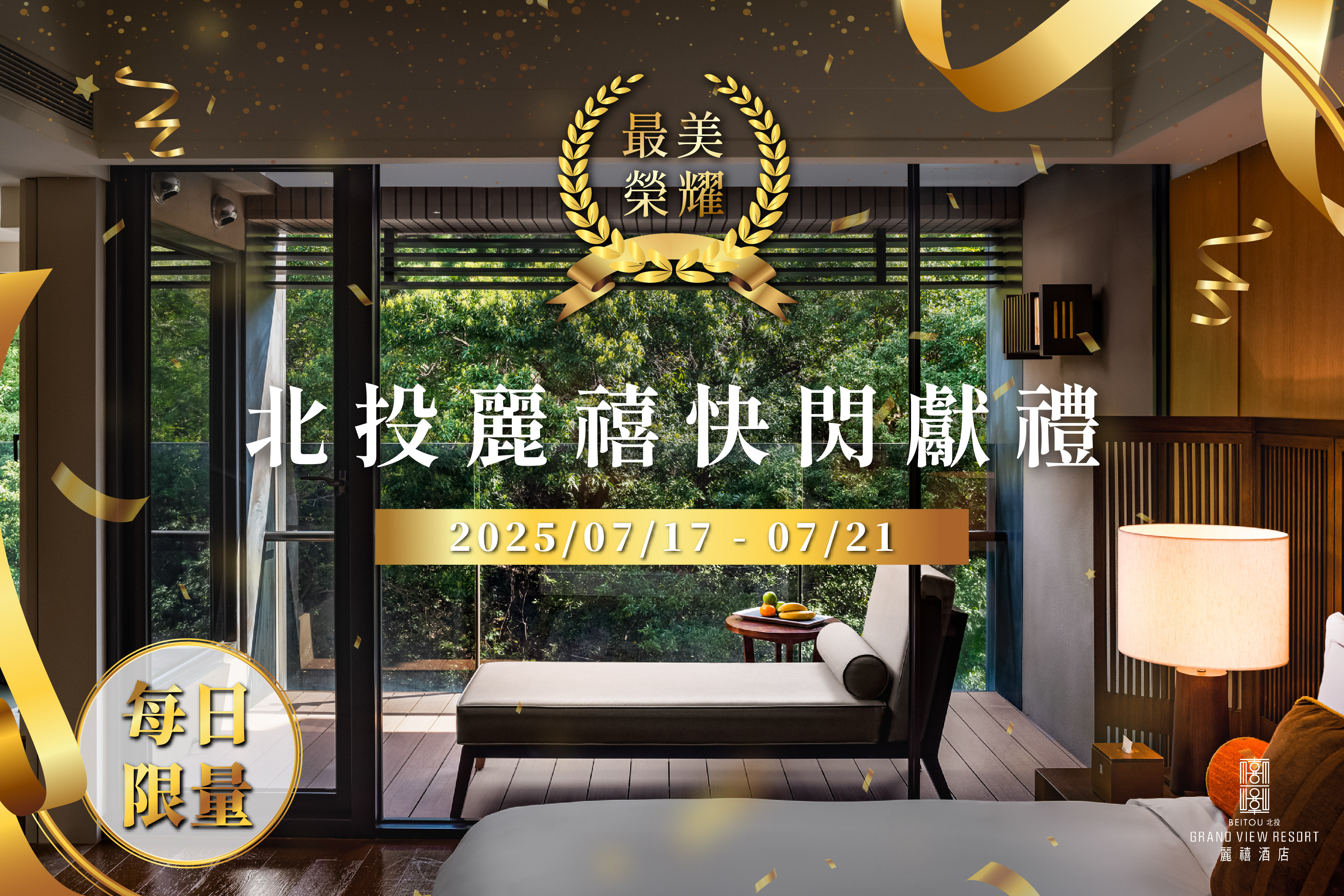 【住房專案】最美榮耀・北投麗禧快閃獻禮