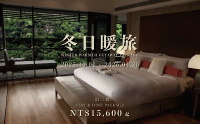 【住房專案】冬日暖旅一泊二食