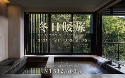 【住房專案】冬日暖旅一泊一食