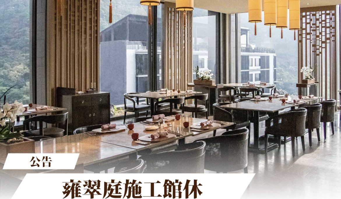 【公告】雍翠庭4/27-4/28施工館休