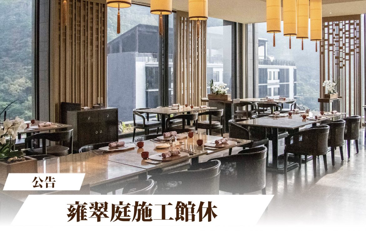 【公告】雍翠庭4/27-4/28施工館休