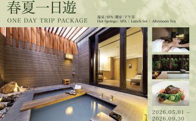 2026 春夏一日遊 ｜溫泉｜饗宴｜SPA｜下午茶