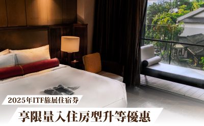 【住宿優惠】票券召集令